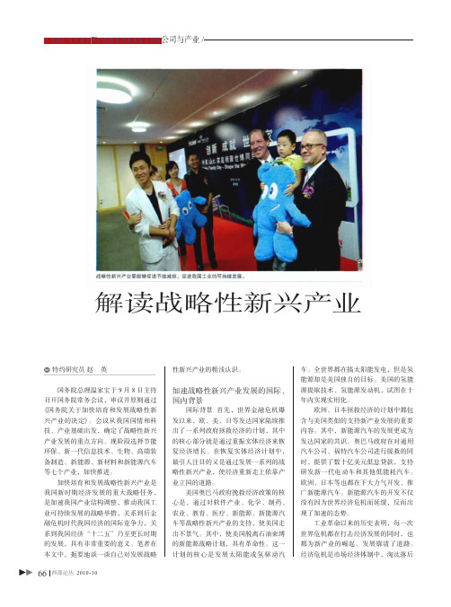 解读战略性新兴产业