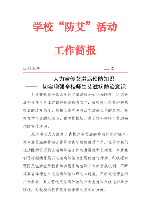 学校防艾简报 (2)