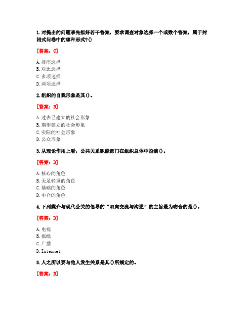 [答案][兰州大学]2020春《公共关系学》平时作业2