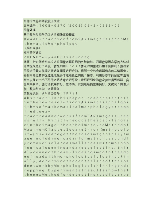 基于数学形态学的SAR图像道路提取.