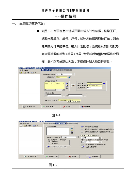 易飞系统计划操作指引