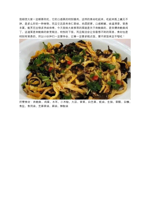 杏鲍菇怎么做才好吃？大厨教你一个美味又下饭的做法