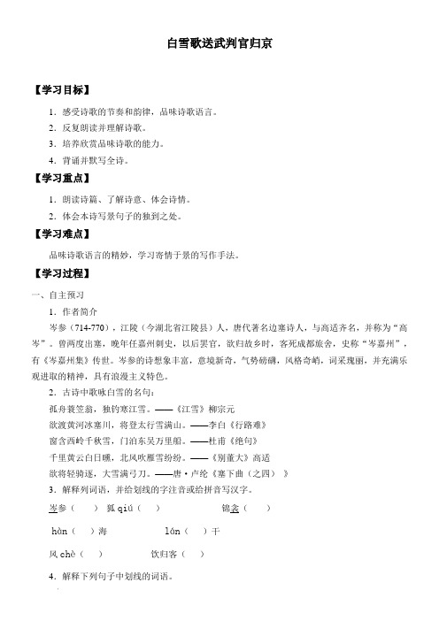 初中九年级语文学案-白雪歌送武判官归京-公开课比赛一等奖
