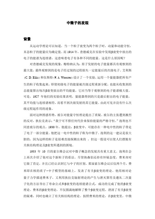 中微子的发现