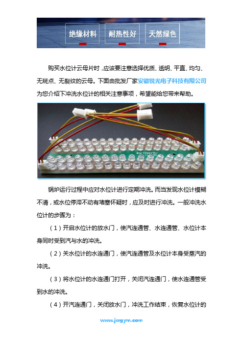 购买水位计云母片要注意什么