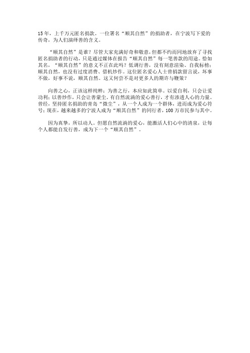 让善心顺其自然