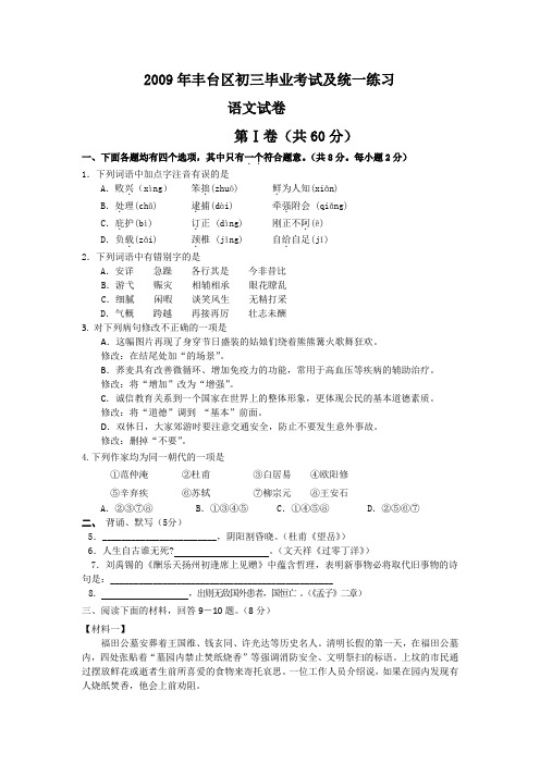 09年丰台区一模,中考