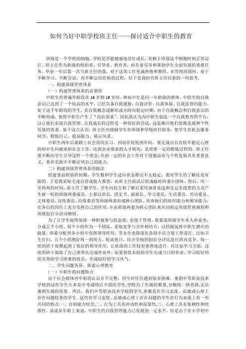 如何当好中职学校班主任