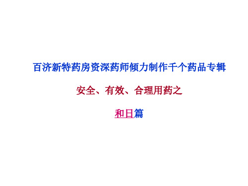 和日(注射用胸腺法新)说明书