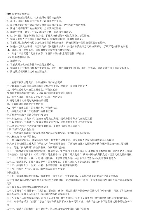 2009年中考新增考点