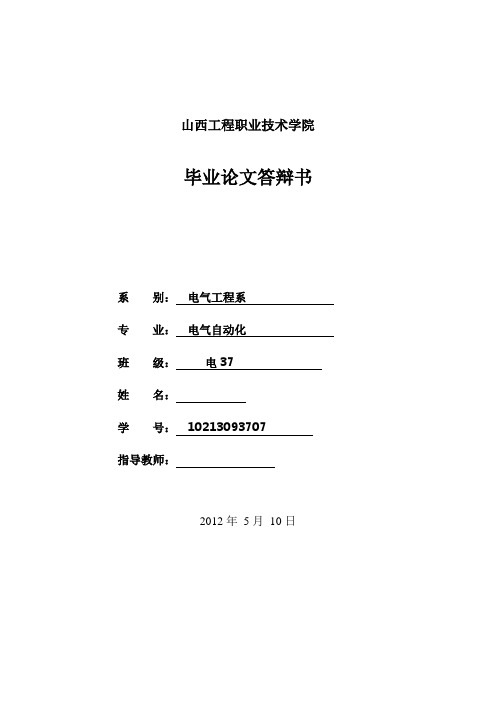plc在电梯控制中的应用 答辩书