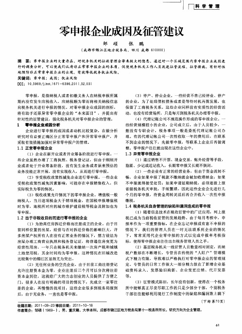 零申报企业成因及征管建议