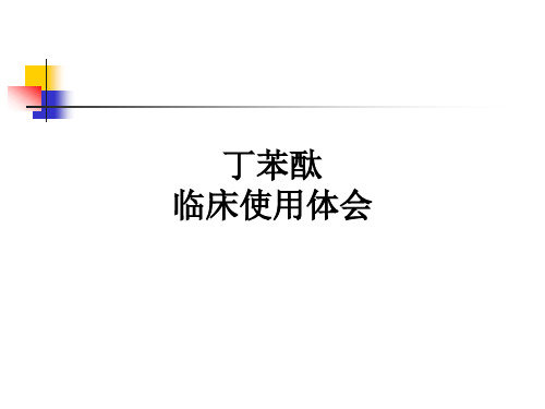 脑梗死病例