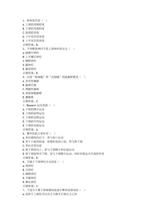 2012甘肃省医学预防考资料