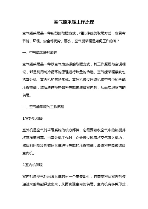 空气能采暖工作原理