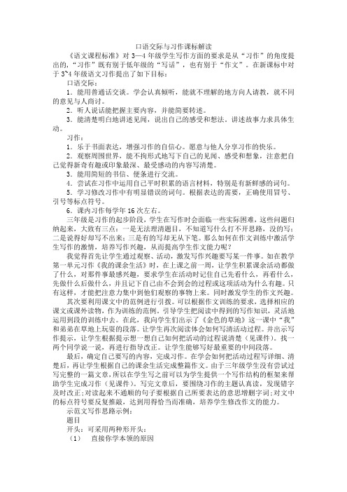 三年级口语交际与习作课标解读