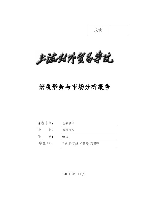 宏观经济形势报告