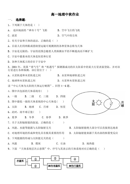 宇宙中的地球和太阳对地球的影响练习题