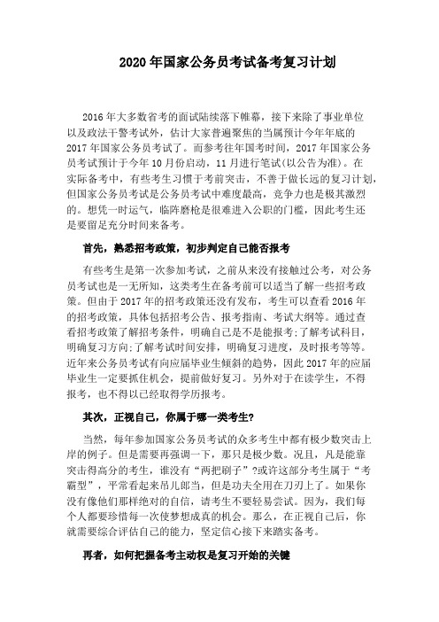 2020年国家公务员考试备考复习计划