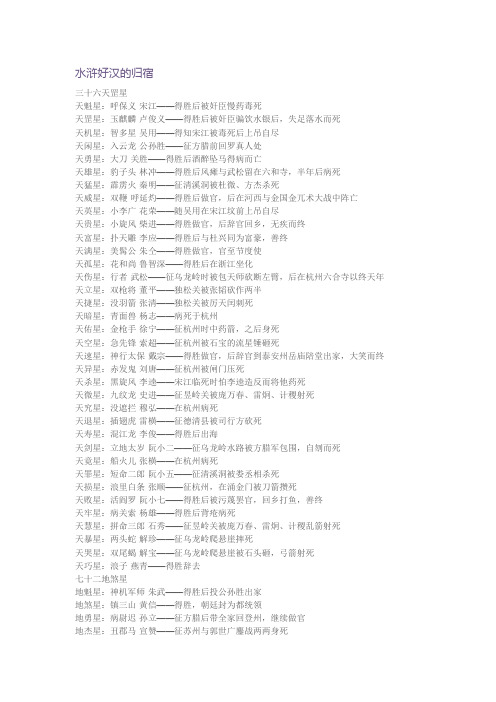 水浒传中梁山好汉的归宿