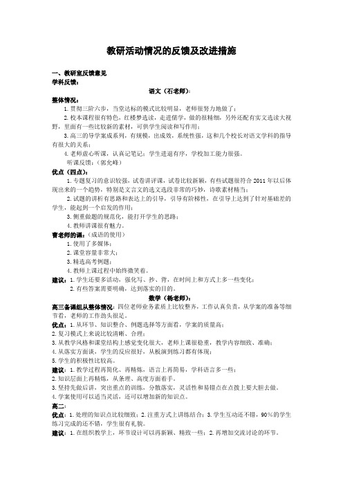 教研室督导检查反馈及改进措施