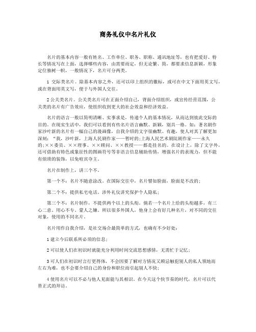商务礼仪中名片礼仪