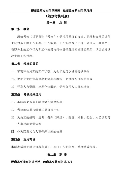 阿里巴巴绩效考核制度