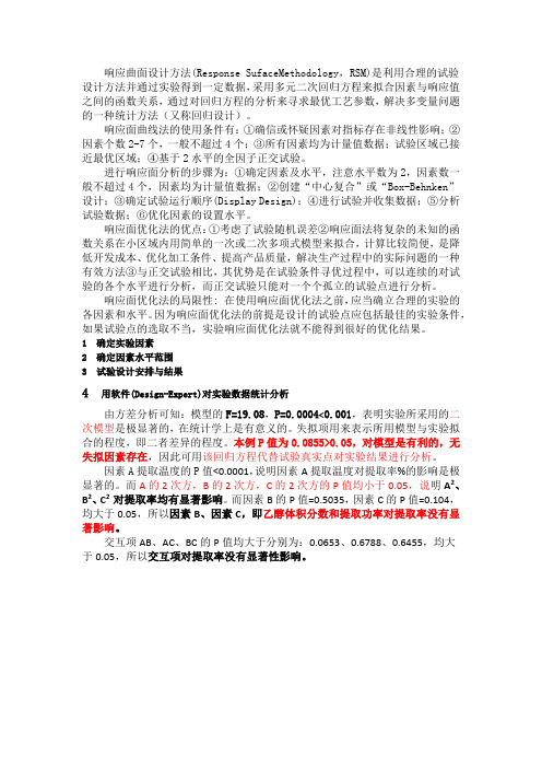响应面设计方案