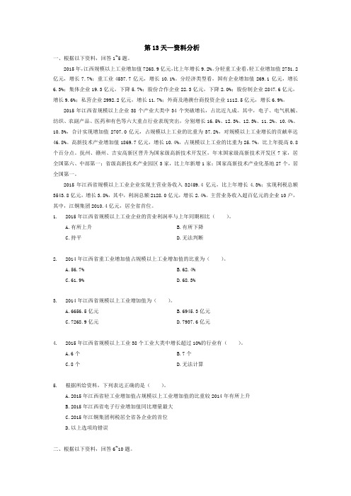 【第13天】2020年省级公务员备考寒假作业答案及解析