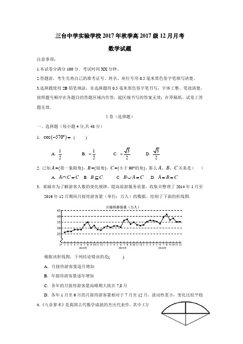 校17—18学年高一12月月考数学试题(附答案)