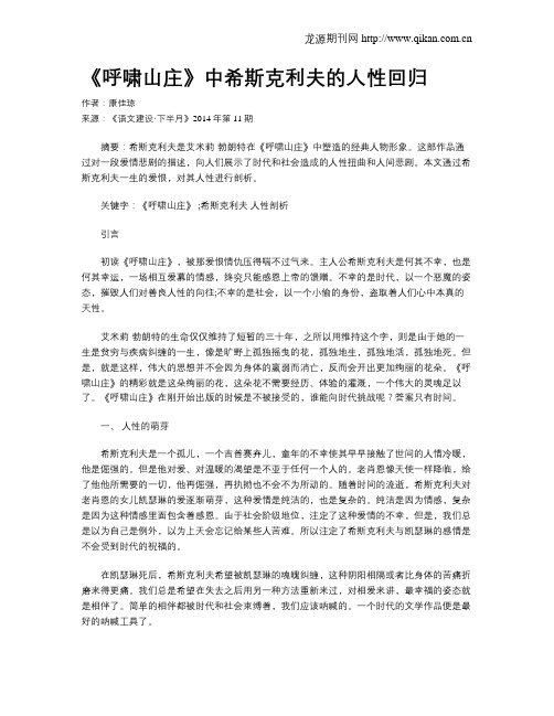 《呼啸山庄》中希斯克利夫的人性回归