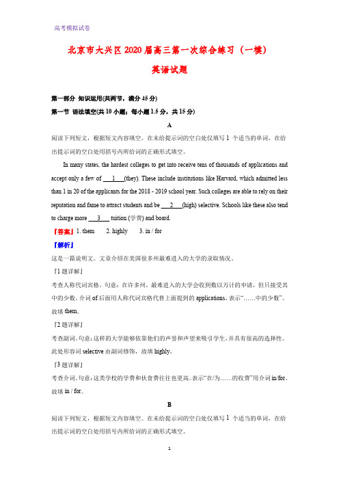 北京市大兴区2020届高三第一次综合练习英语试题(一模)英语试题(解析版)
