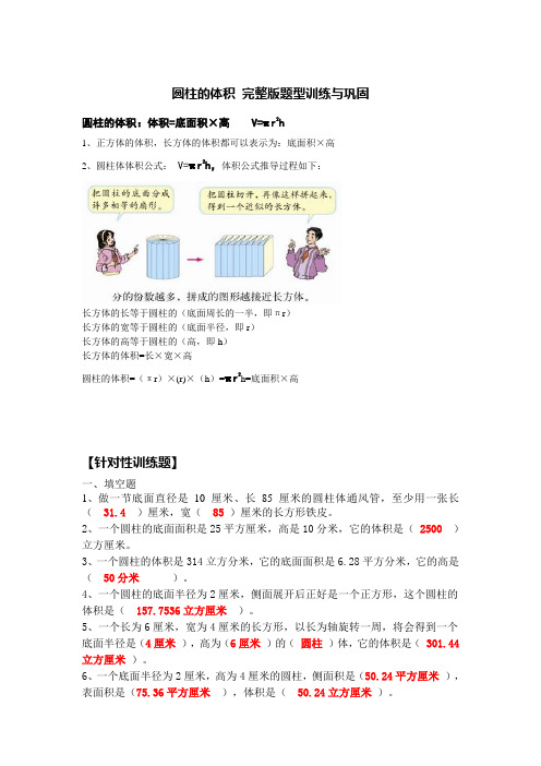 六年级下学期数学 圆柱的体积  非常详细版题型训练 带详细答案