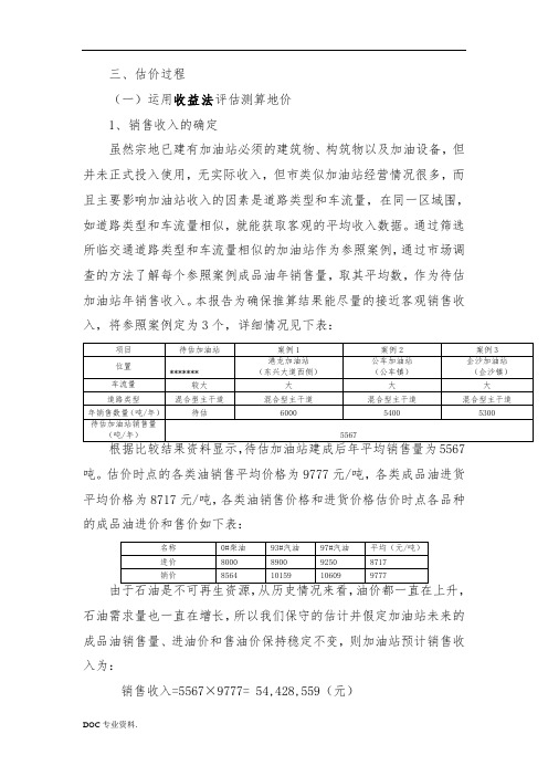 加油站评估
