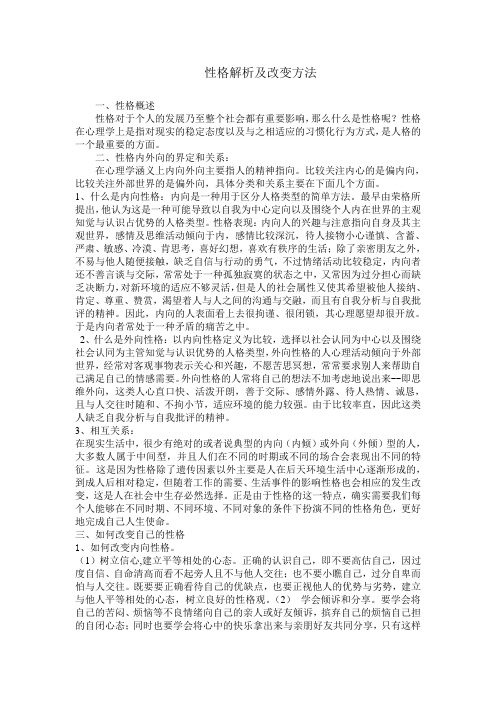 内向性格解析及改变方法