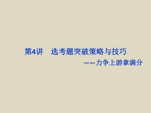 2016届高考物理二轮复习课件应试高分策略第4讲(江苏专用)