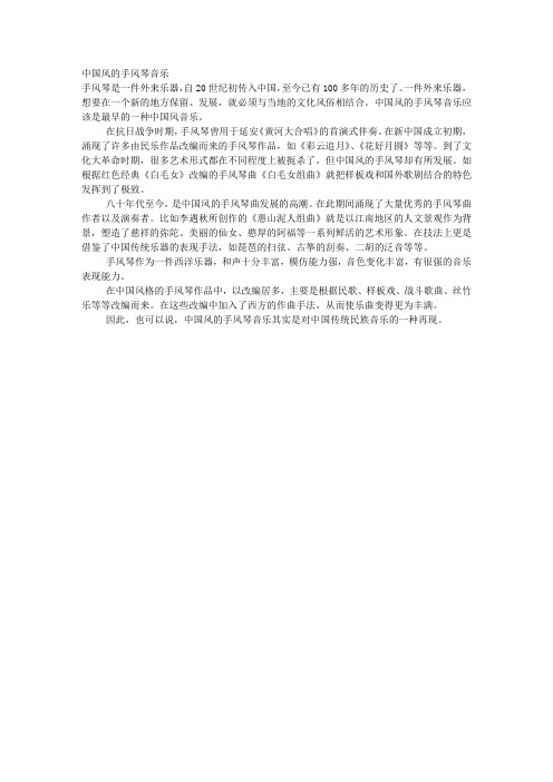 中国风的手风琴音乐