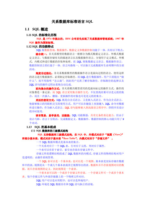 第6章 关系数据库标准语言SQL