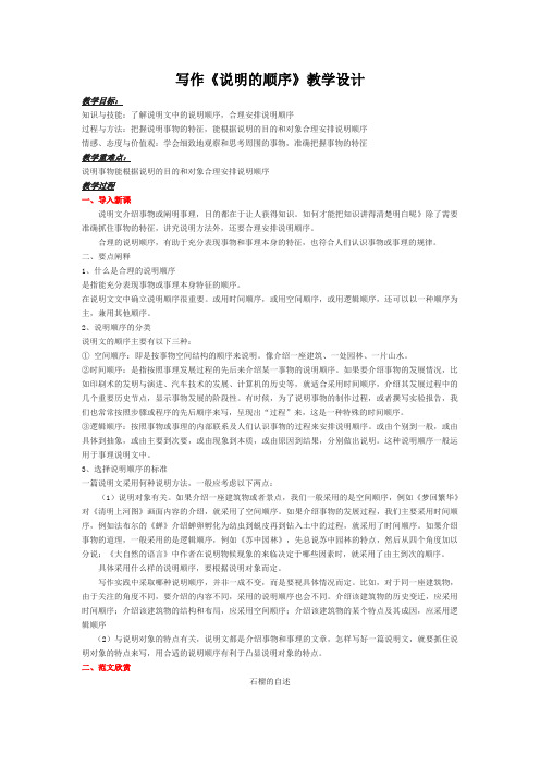 新人教版(部编)八年级语文下册《二单元  写作  说明的顺序》赛课导学案_14