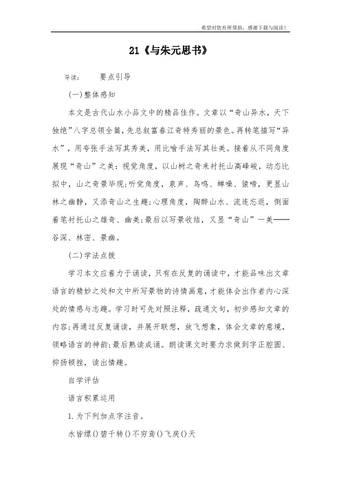 21《与朱元思书》_1