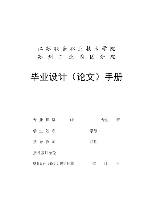 (定格动画)毕业设计(论文)手册