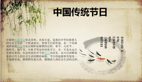 中国传统节日介绍学习PPT课件