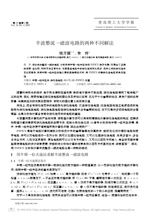 半波整流_滤波电路的两种不同解法