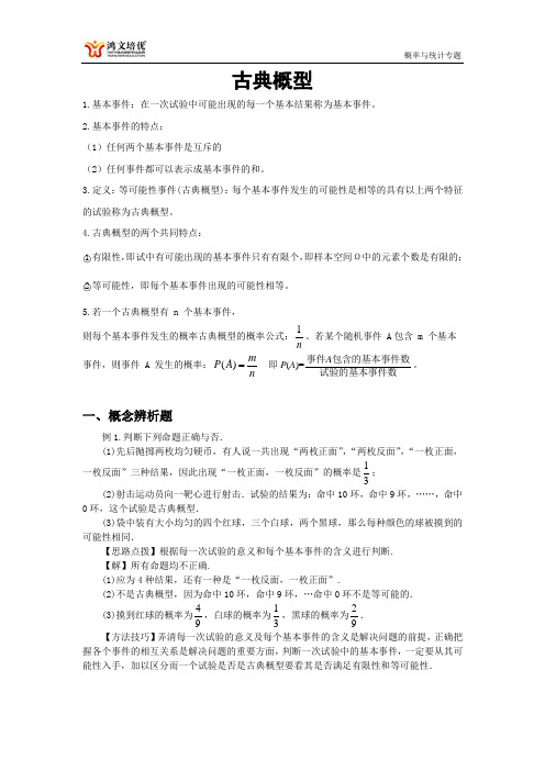 古典概型