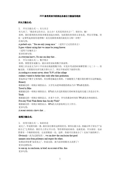 2020高考英语书面表达各部分万能套用绝招