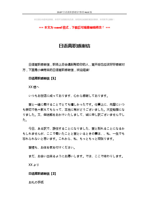 2019-日语离职感谢信-推荐word版 (3页)