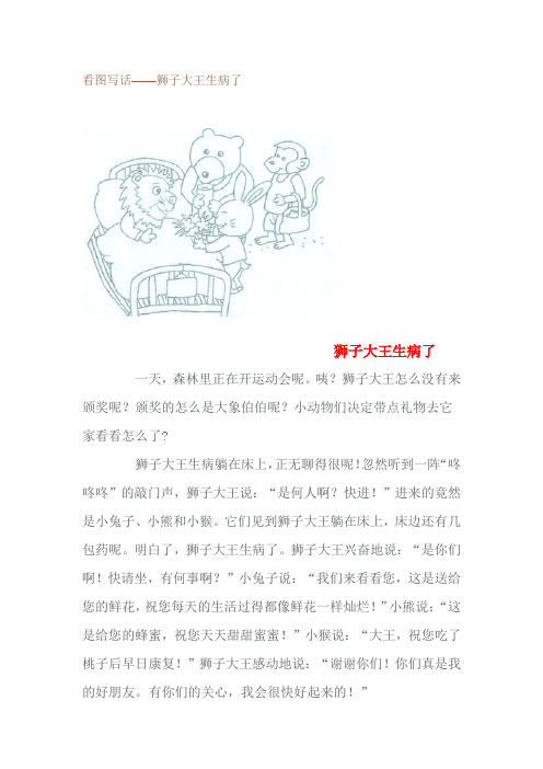 看图写话--狮子大王生病了