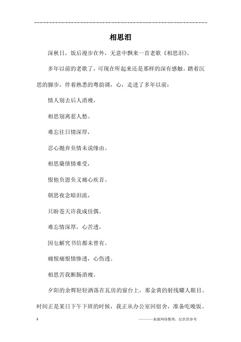 相思泪