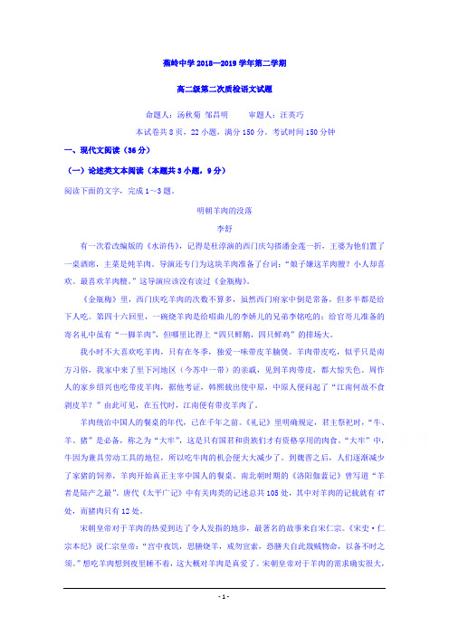 广东省蕉岭县蕉岭中学2018-2019学年高二下学期第二次质检语文试题 Word版含答案