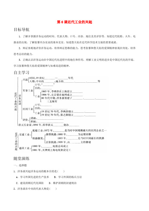 历史北师大版八年级上册 2.6《近代工业的兴起讲义》同步练习
